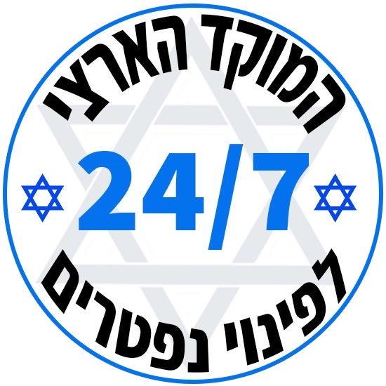 המוקד הארצי לפינוי נפטרים